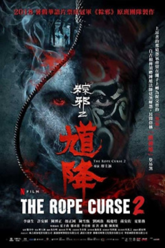 ดูหนังออนไลน์ The Rope Curse 2 (2020) เชือกอาถรรพ์ 2